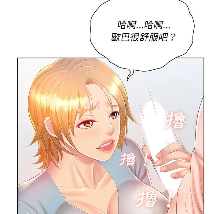 魔性嗓音 - 第12章 - page 104