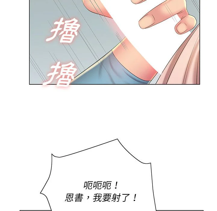 魔性嗓音 - 第12章 - page 107