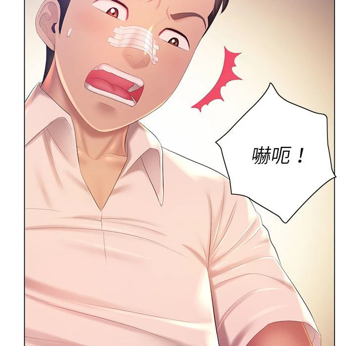 魔性嗓音 - 第12章 - page 120
