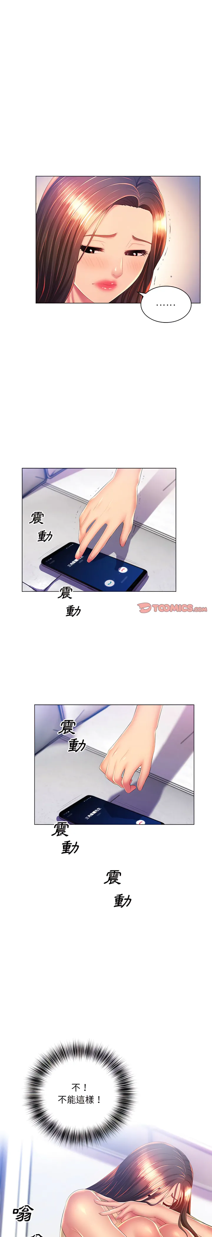 魔性嗓音 - 第21章 - page 2