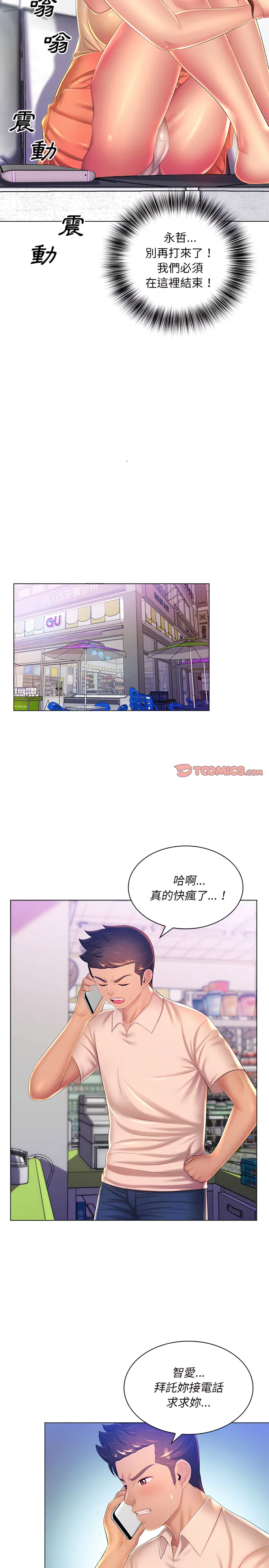 魔性嗓音 - 第21章 - page 3