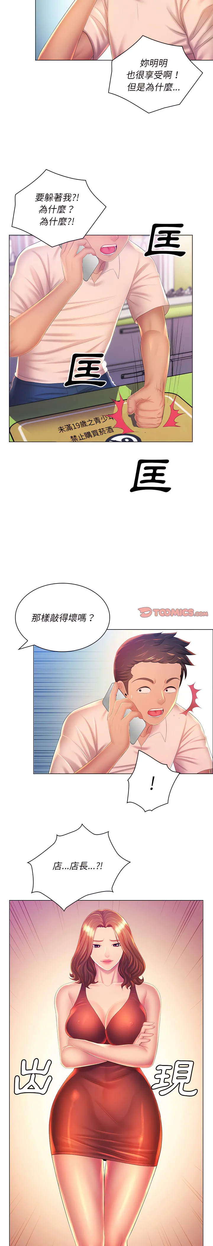 魔性嗓音 - 第21章 - page 4