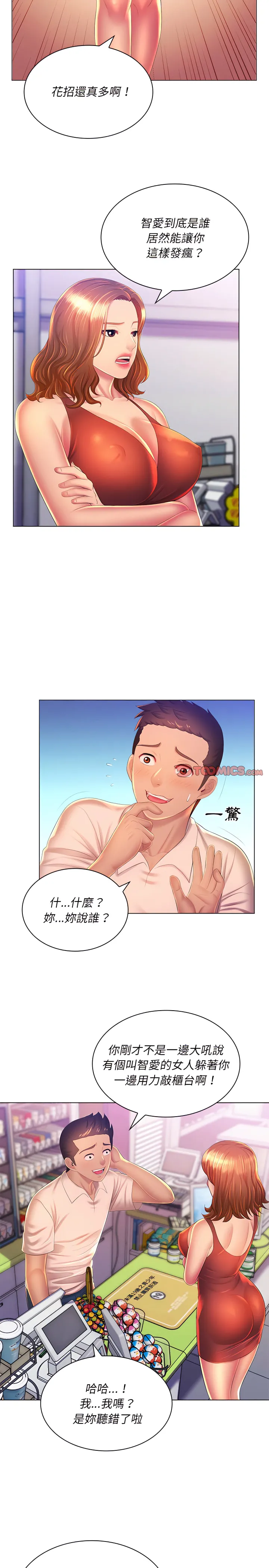 魔性嗓音 - 第21章 - page 5