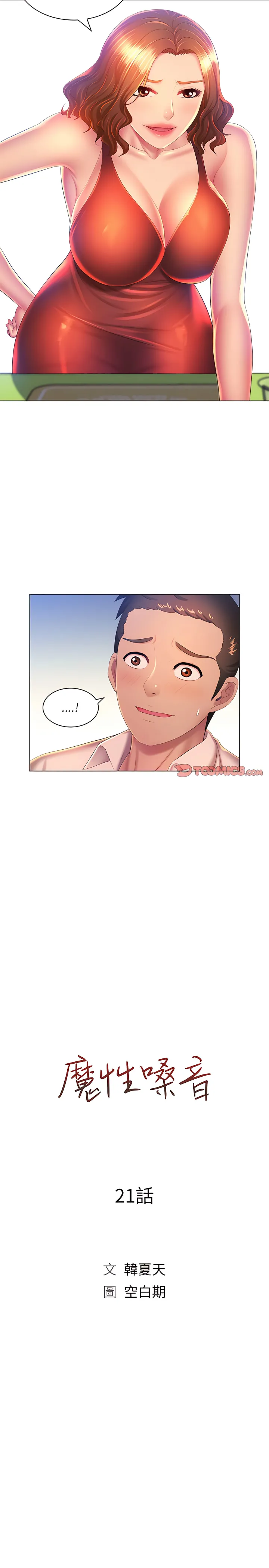 魔性嗓音 - 第21章 - page 7