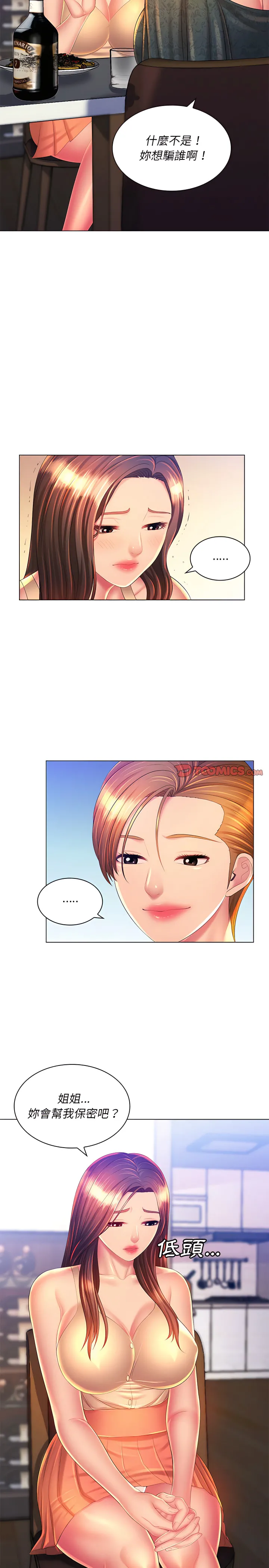 魔性嗓音 - 第21章 - page 10
