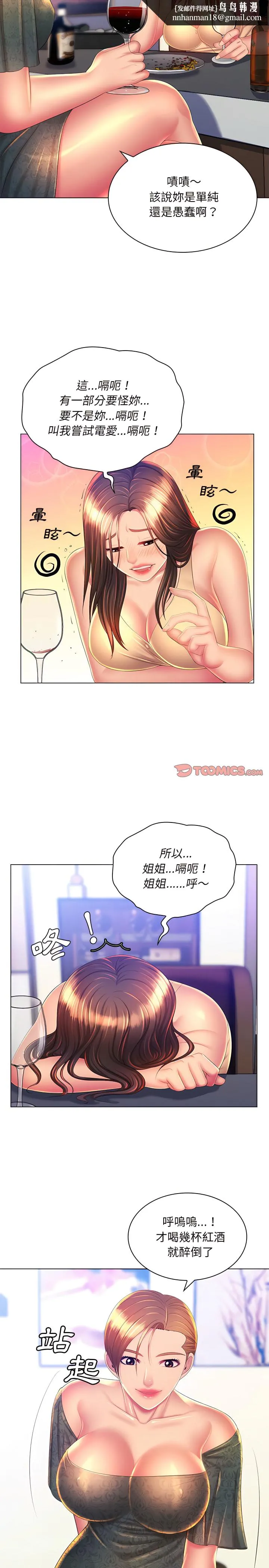 魔性嗓音 - 第21章 - page 12