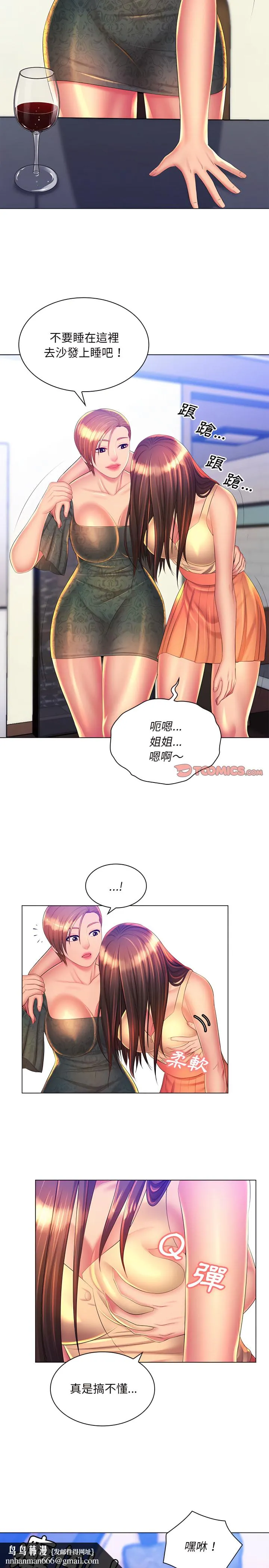 魔性嗓音 - 第21章 - page 13