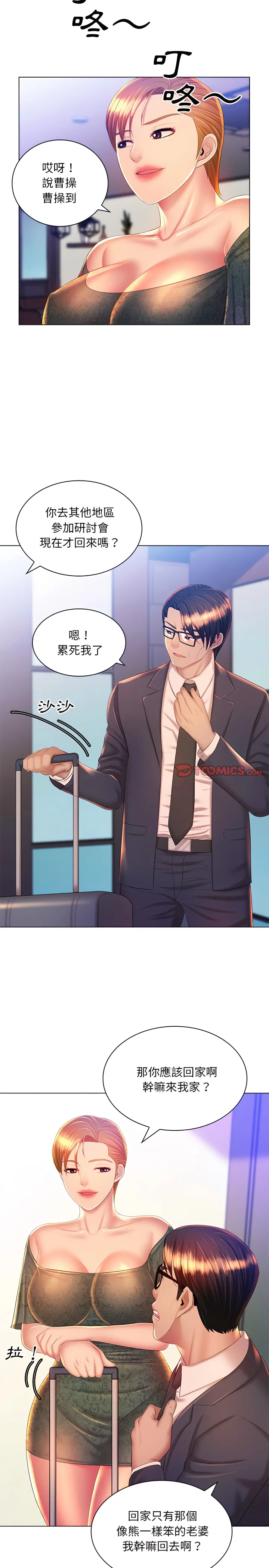魔性嗓音 - 第21章 - page 15