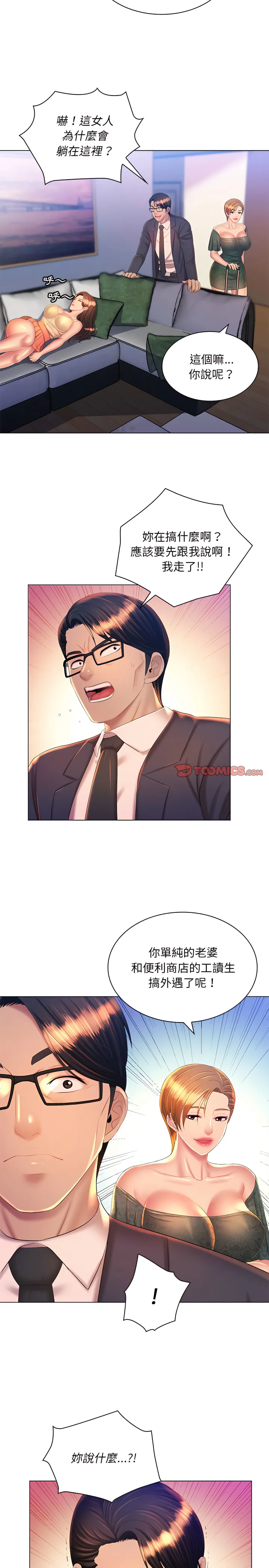 魔性嗓音 - 第21章 - page 16
