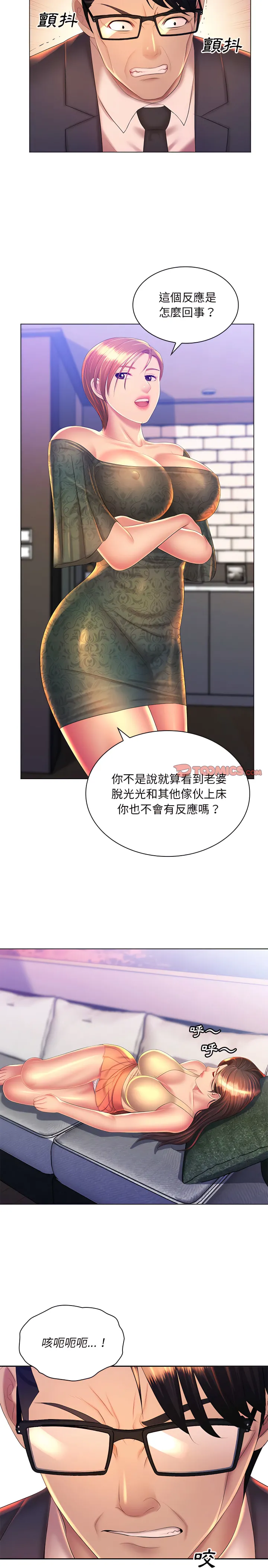魔性嗓音 - 第21章 - page 17