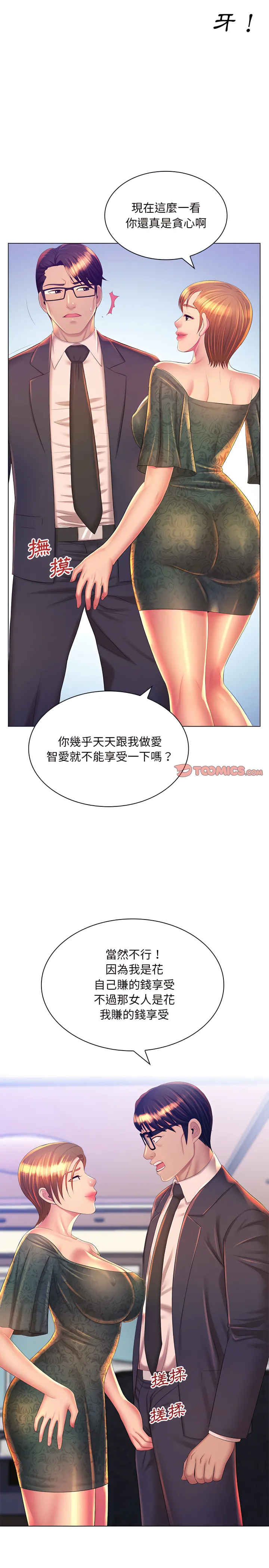 魔性嗓音 - 第21章 - page 18