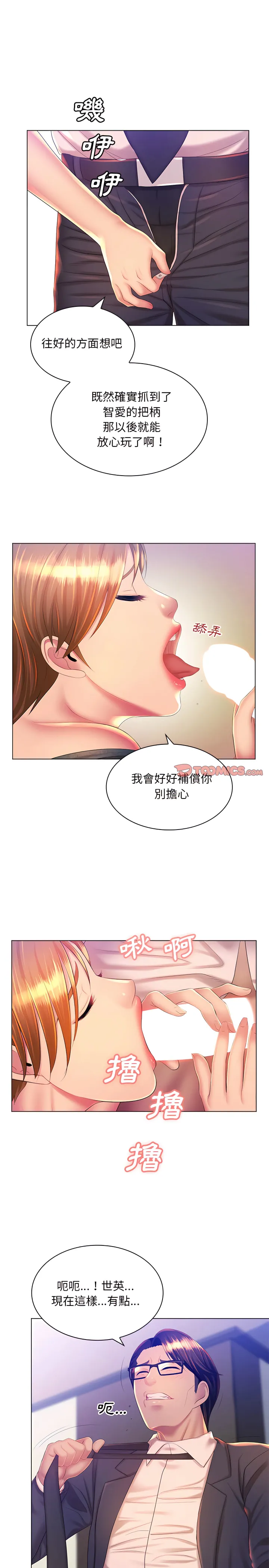 魔性嗓音 - 第21章 - page 19