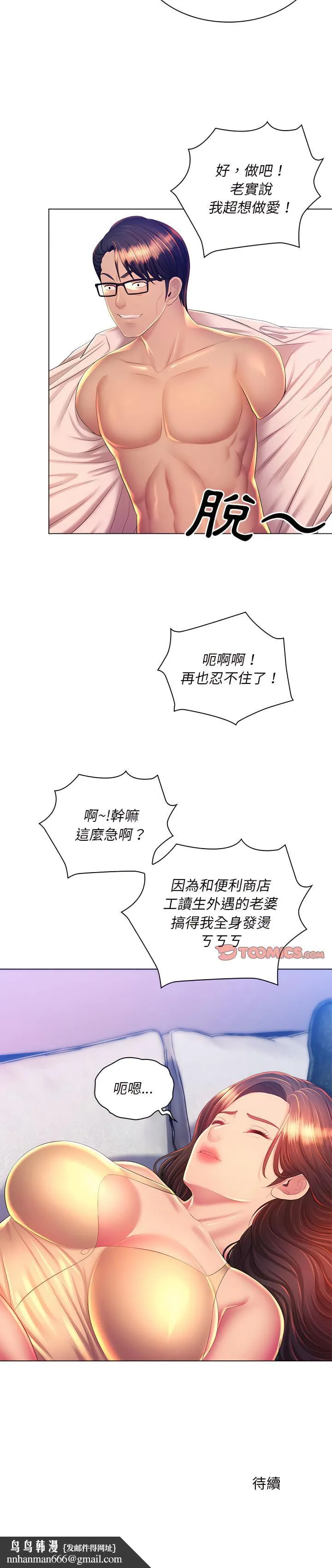 魔性嗓音 - 第21章 - page 22