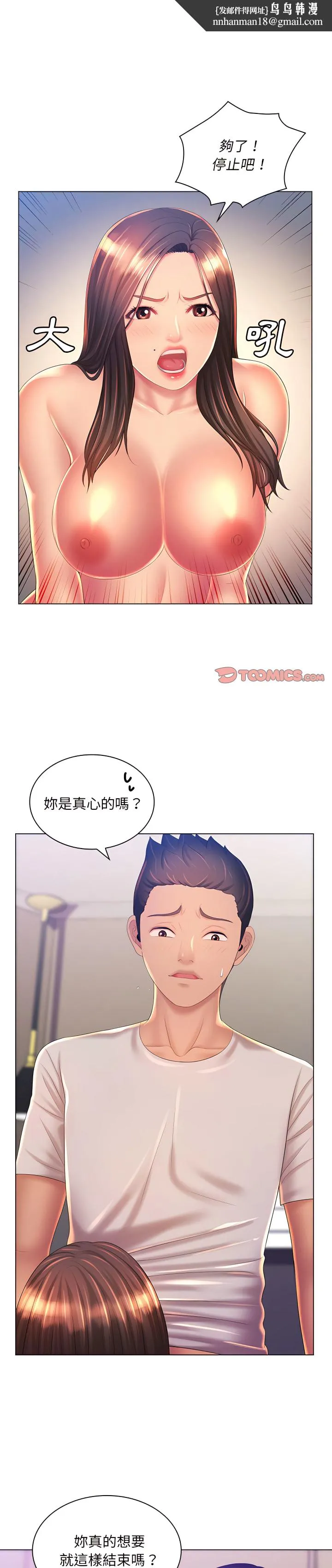 魔性嗓音 - 第20章 - page 1