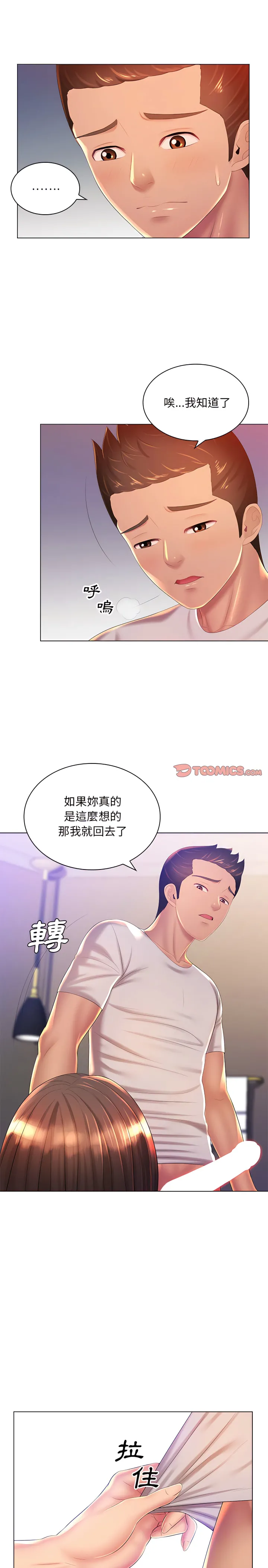 魔性嗓音 - 第20章 - page 3