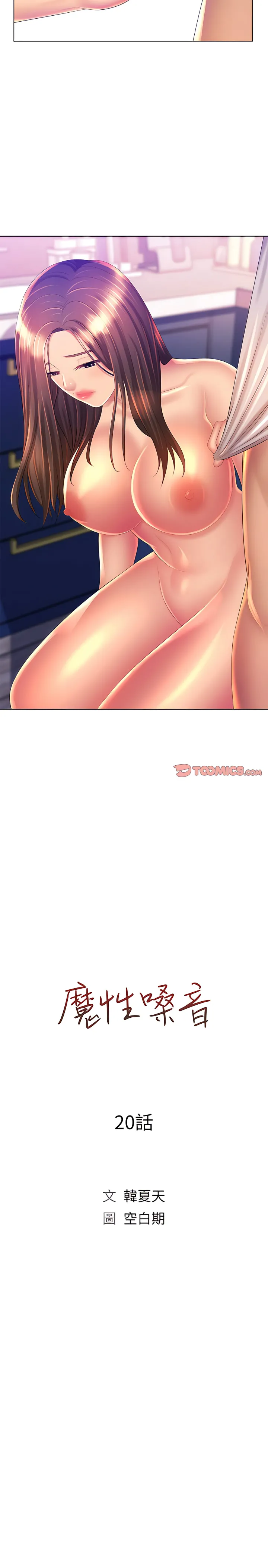 魔性嗓音 - 第20章 - page 4