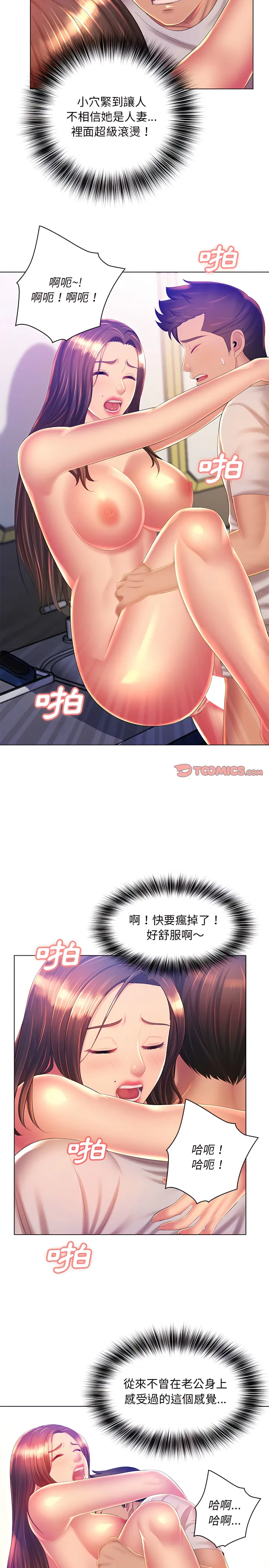 魔性嗓音 - 第20章 - page 9