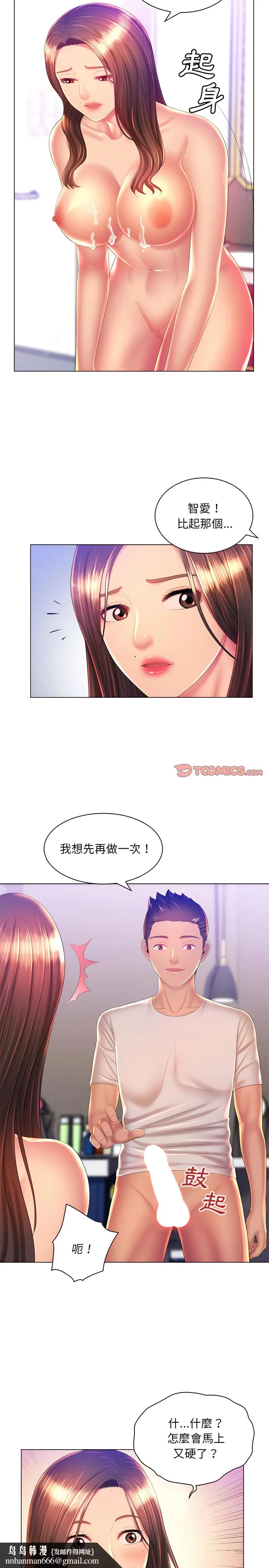 魔性嗓音 - 第20章 - page 13
