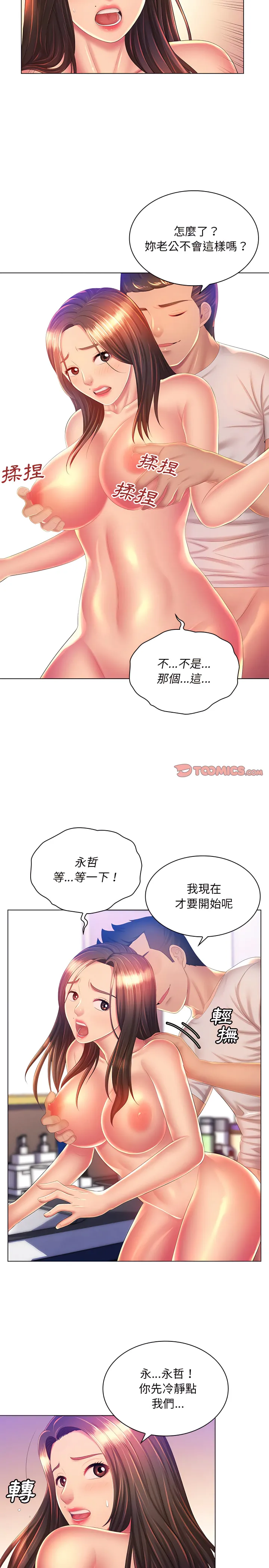 魔性嗓音 - 第20章 - page 14