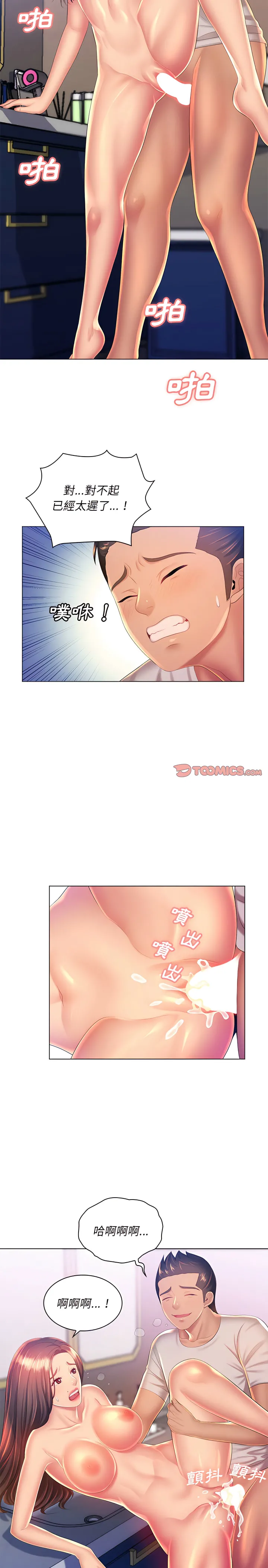 魔性嗓音 - 第20章 - page 18