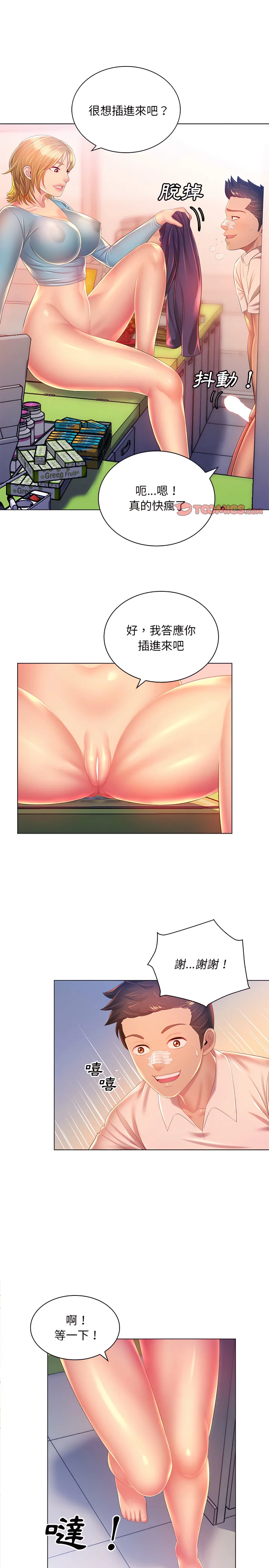 魔性嗓音 - 第17章 - page 2