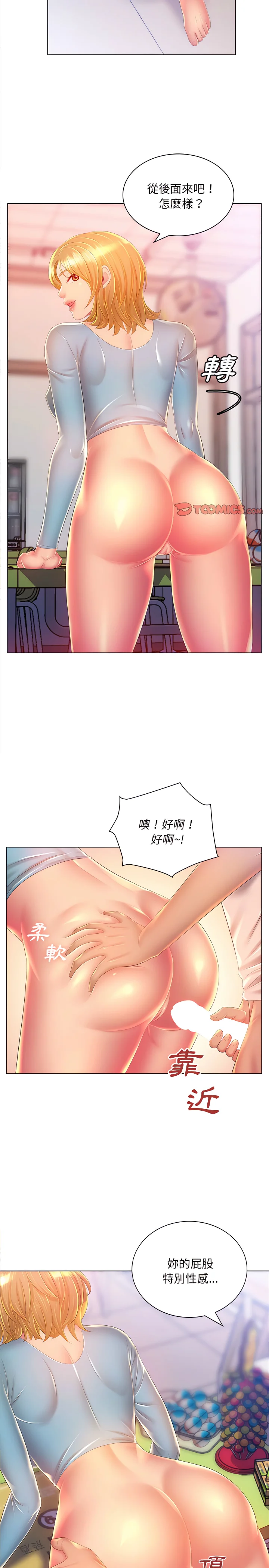 魔性嗓音 - 第17章 - page 3