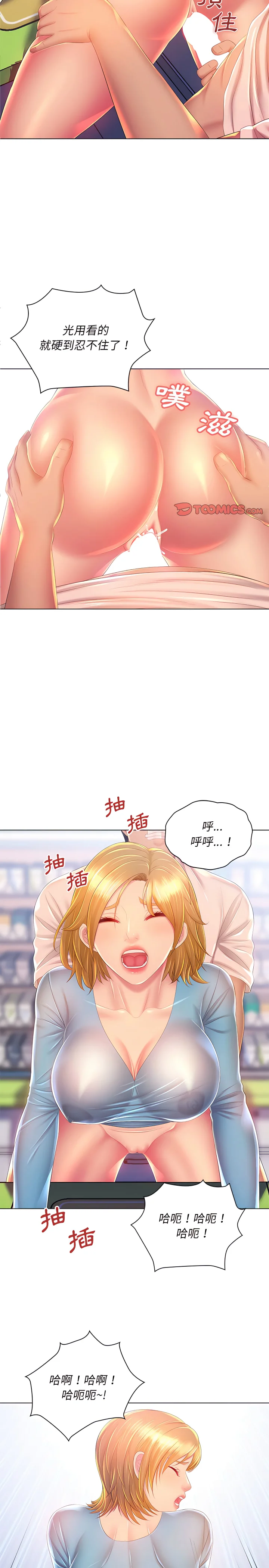 魔性嗓音 - 第17章 - page 4