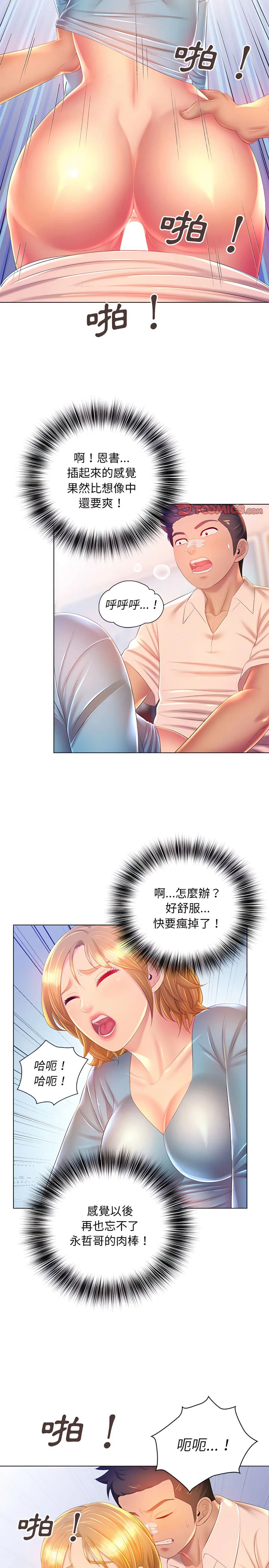 魔性嗓音 - 第17章 - page 5