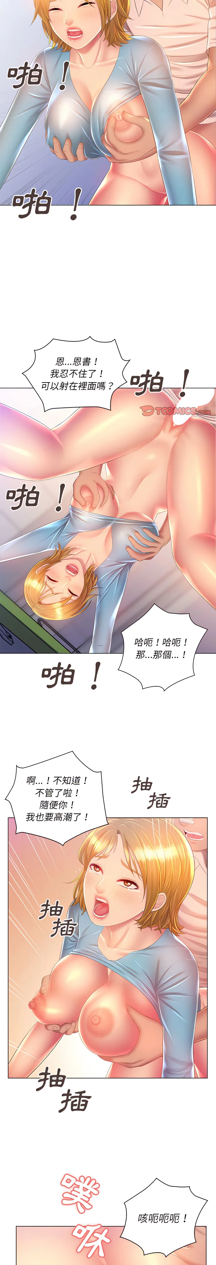 魔性嗓音 - 第17章 - page 6