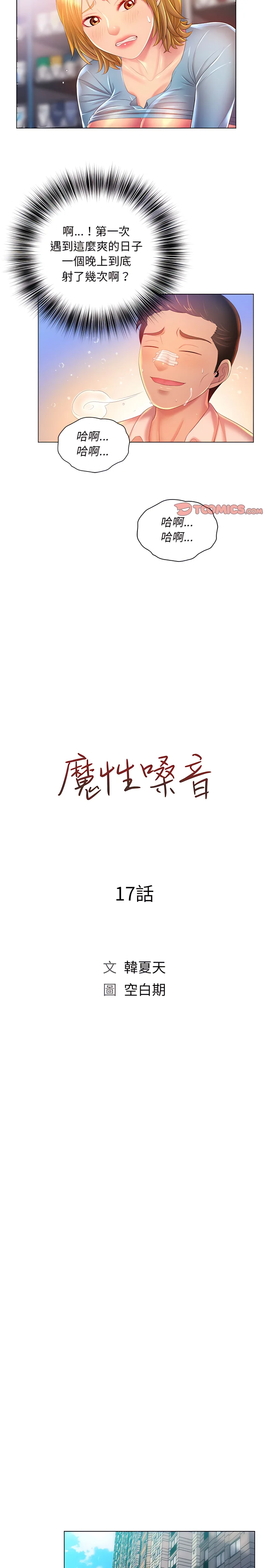 魔性嗓音 - 第17章 - page 8