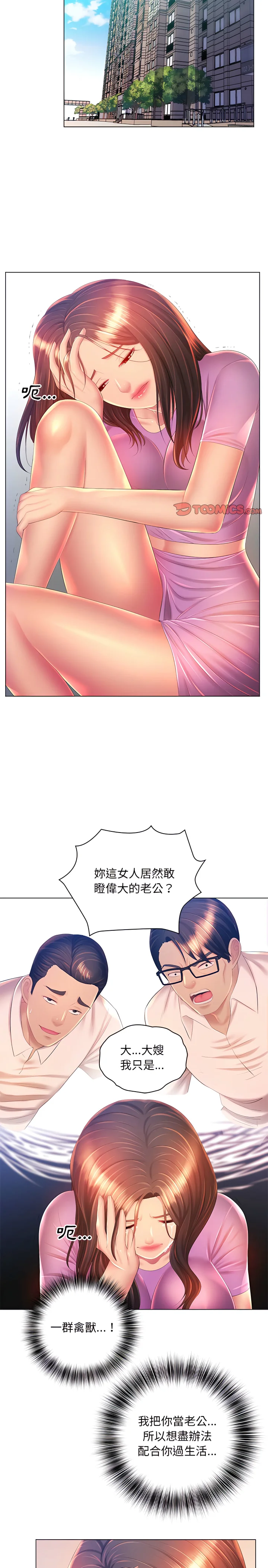 魔性嗓音 - 第17章 - page 9