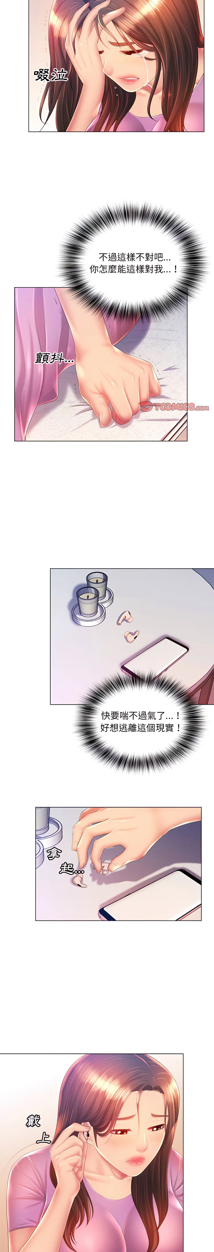 魔性嗓音 - 第17章 - page 10