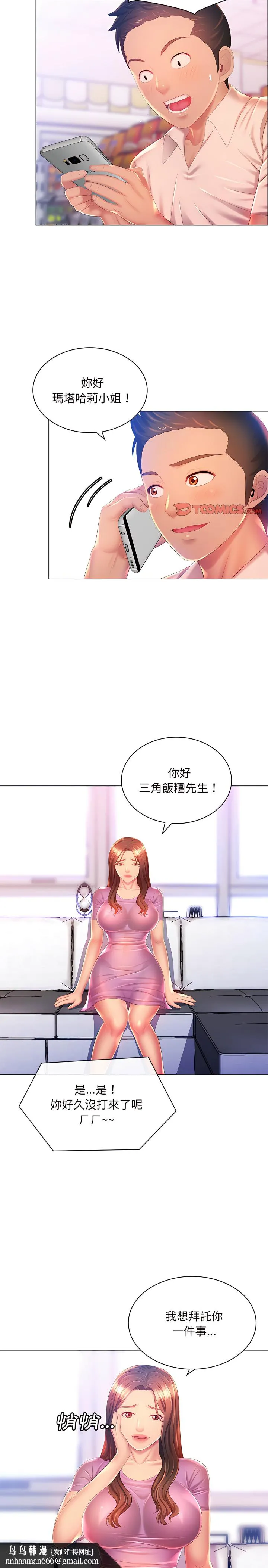 魔性嗓音 - 第17章 - page 12