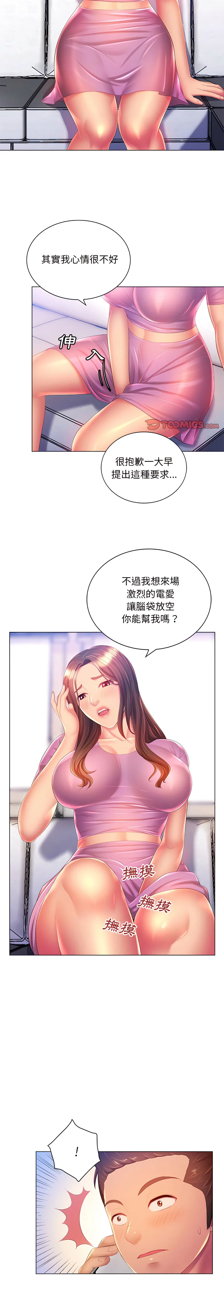 魔性嗓音 - 第17章 - page 13