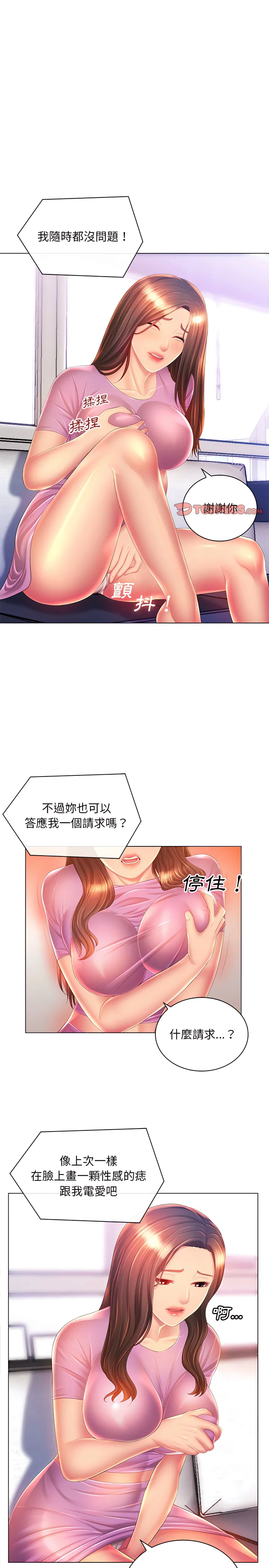 魔性嗓音 - 第17章 - page 14
