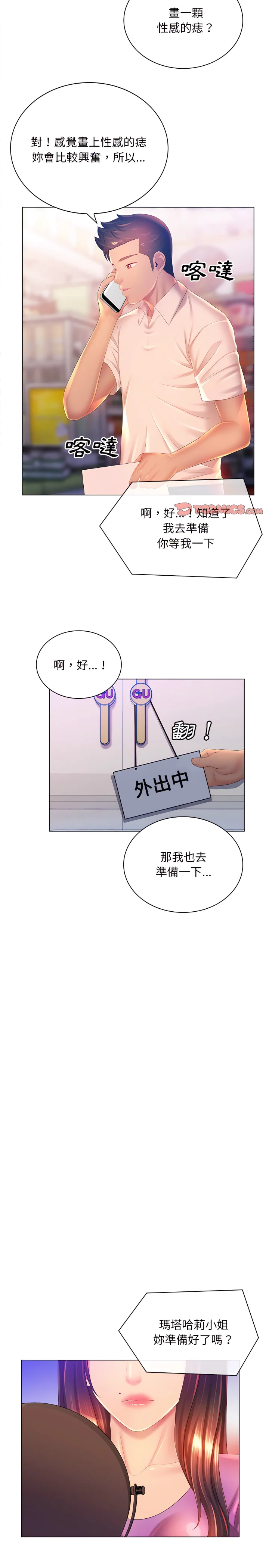 魔性嗓音 - 第17章 - page 15