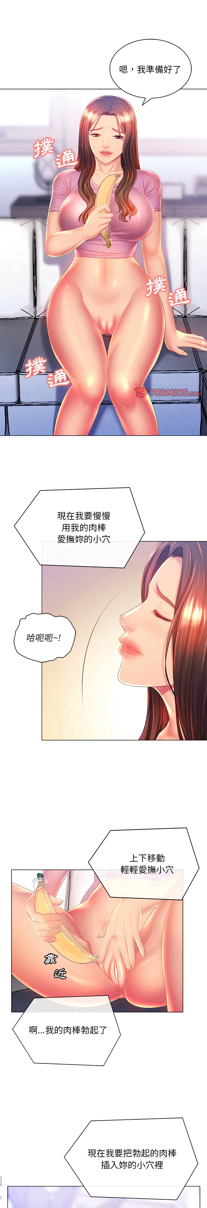魔性嗓音 - 第17章 - page 16