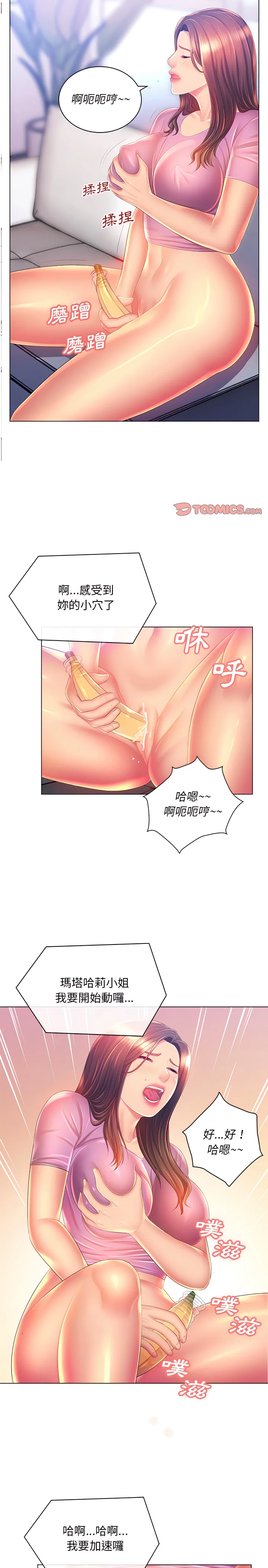 魔性嗓音 - 第17章 - page 17