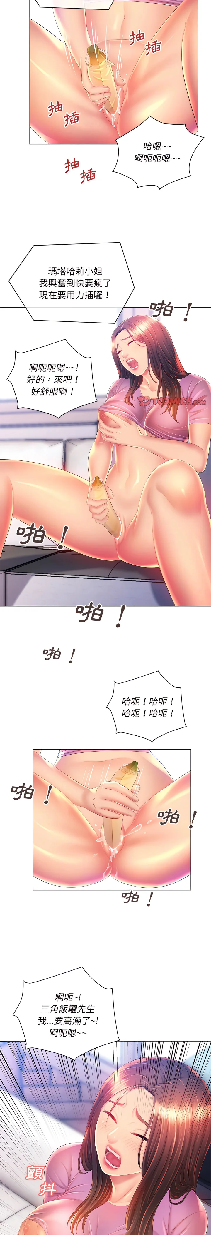 魔性嗓音 - 第17章 - page 18