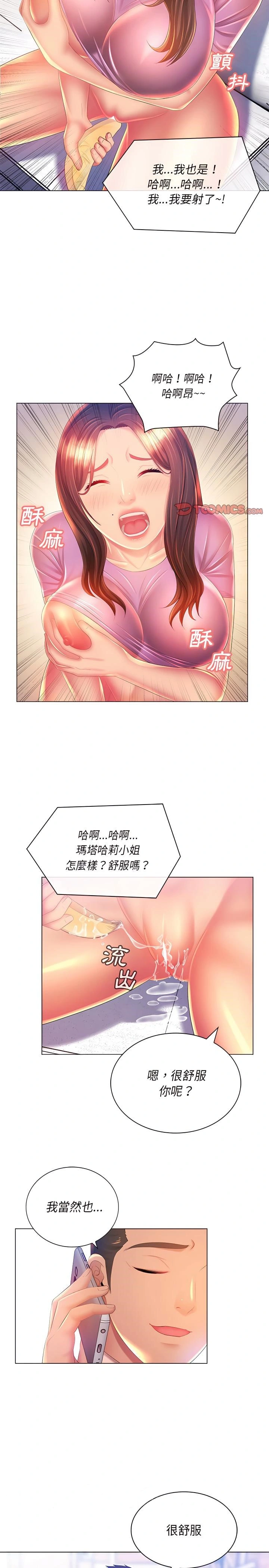 魔性嗓音 - 第17章 - page 19