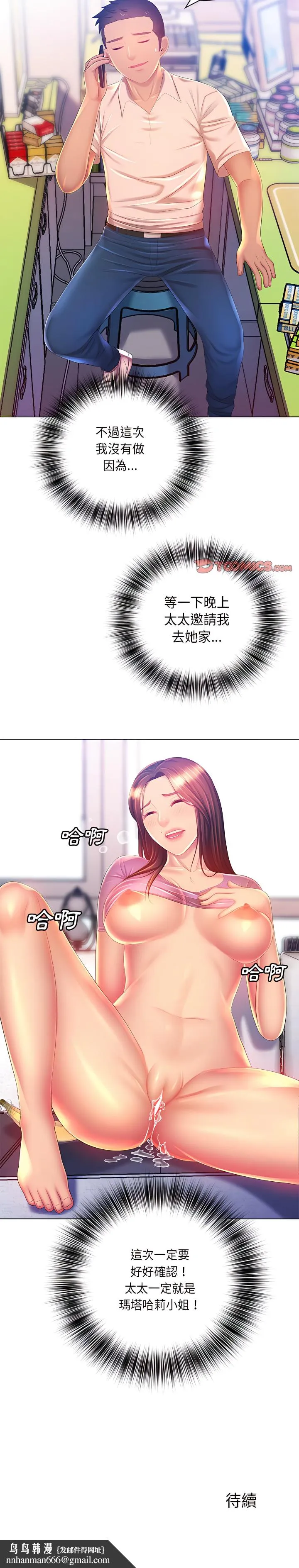 魔性嗓音 - 第17章 - page 20