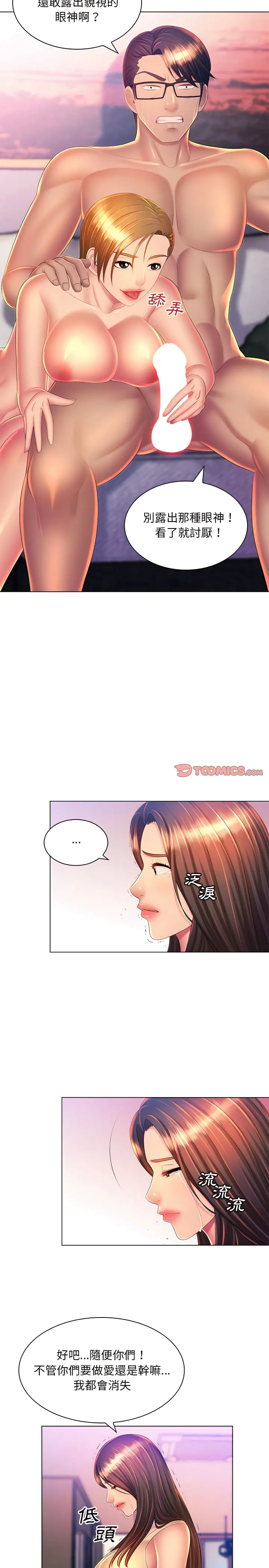 魔性嗓音 - 第23章 - page 3