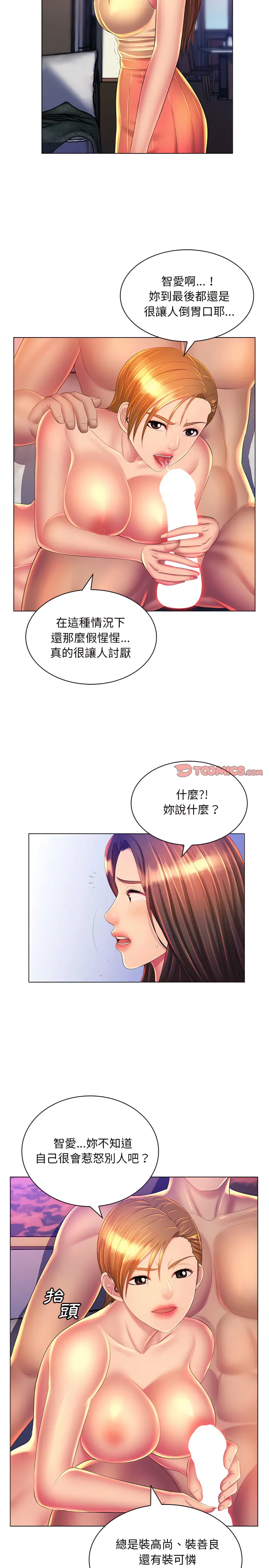 魔性嗓音 - 第23章 - page 4