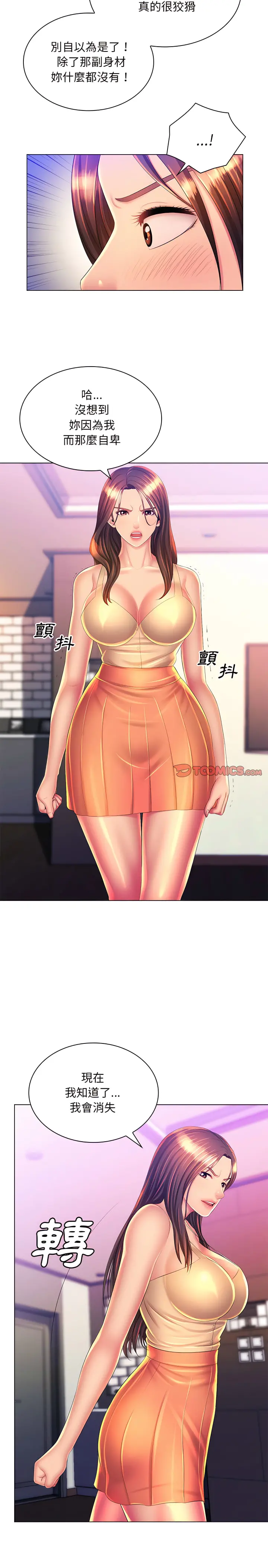 魔性嗓音 - 第23章 - page 5