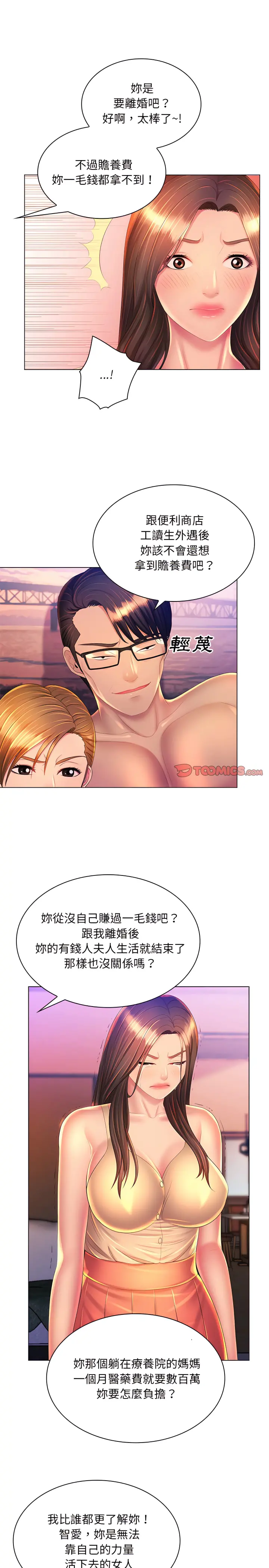魔性嗓音 - 第23章 - page 6