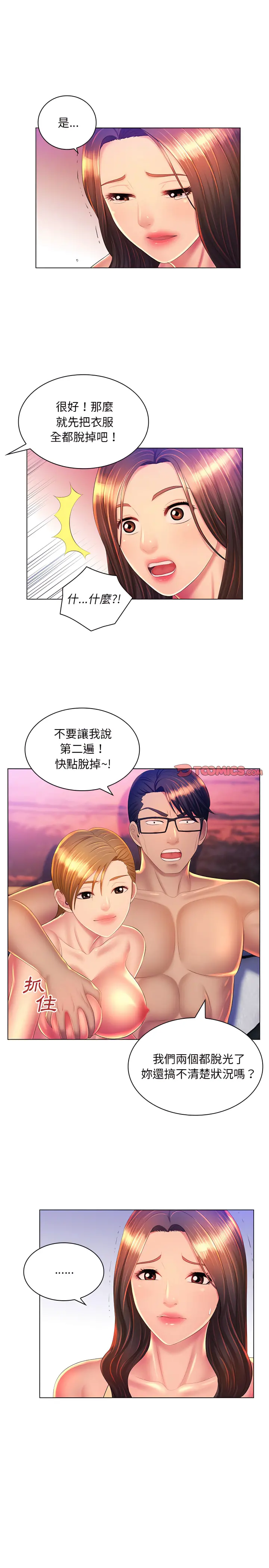 魔性嗓音 - 第23章 - page 9