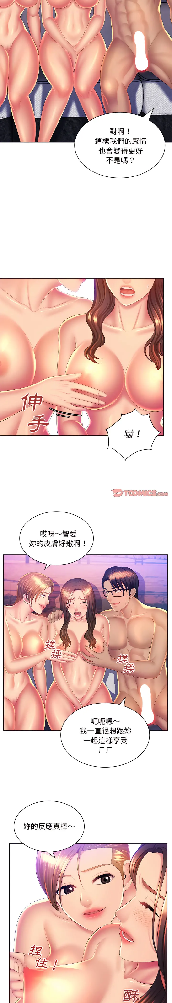 魔性嗓音 - 第23章 - page 11