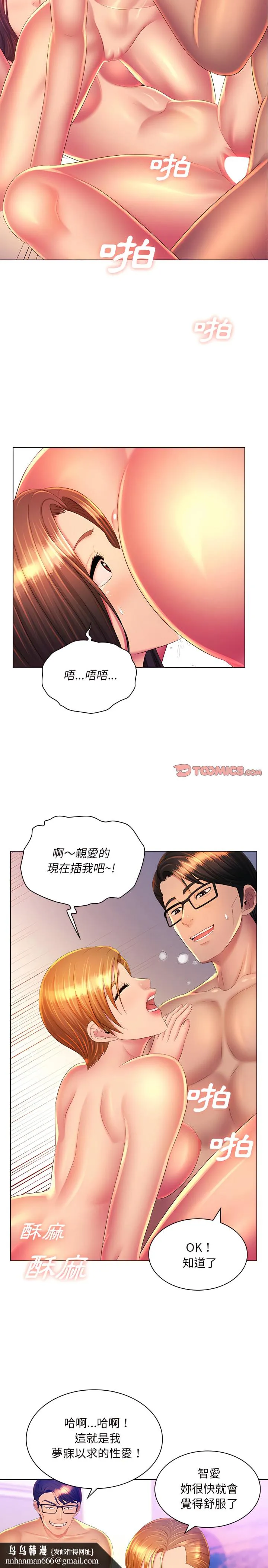 魔性嗓音 - 第23章 - page 14