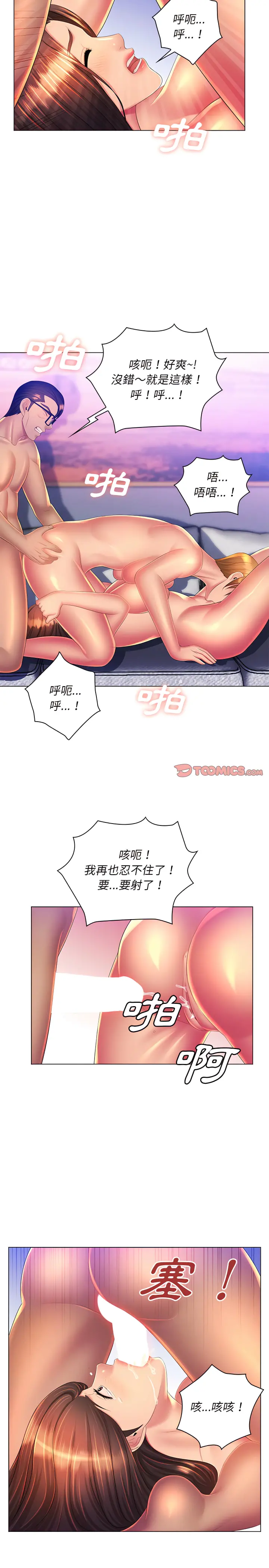魔性嗓音 - 第23章 - page 16