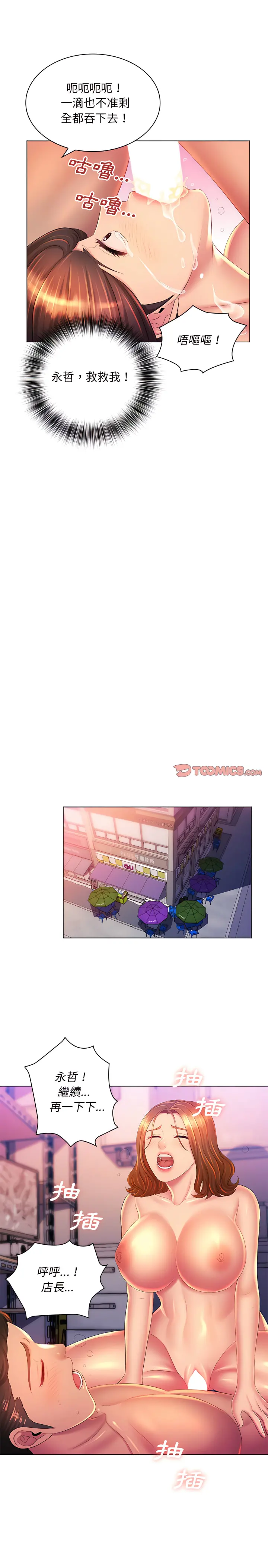 魔性嗓音 - 第23章 - page 17